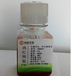 1%鸡红细胞SPF新鲜无菌血凝血抑禽流感新城疫HA/HI实验用鸿泉生物