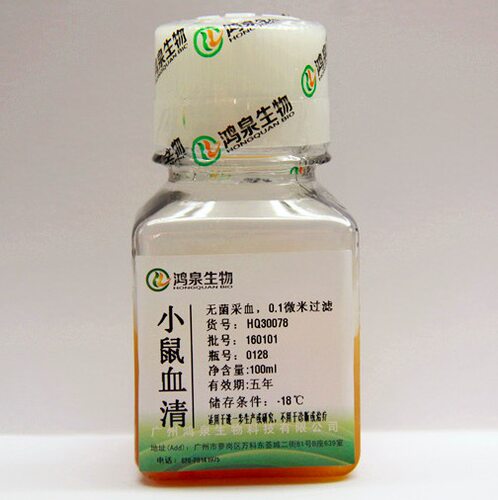 KM/Balb/c/C57小鼠血清10ml细胞培养科研实验生化试剂鸿泉生物