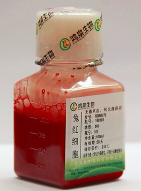 20%兔红细胞悬液100ml新鲜无菌溶血实验科研用生化试剂鸿泉生物