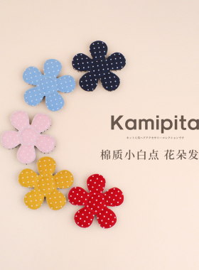 KAMIPITA洗脸扎头发成人头饰棉质小波点小花朵儿中号发贴刘海贴