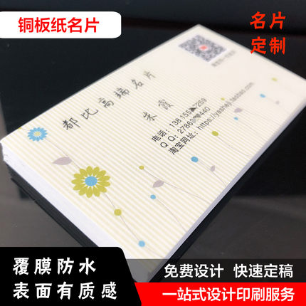 名片印刷制作/铜板纸覆膜二维码名片/环保白卡/公司商务创意卡片