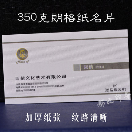 高档400克朗格纸名片/特种纸对斜纹路名片创意二维码名片制作印刷