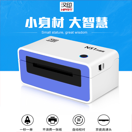 汉印热敏纸快递条码打印机