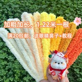 1.2米妞妞棒20mm超粗超密毛绒扭扭棒毛根彩色毛条手工diy小狗卡套