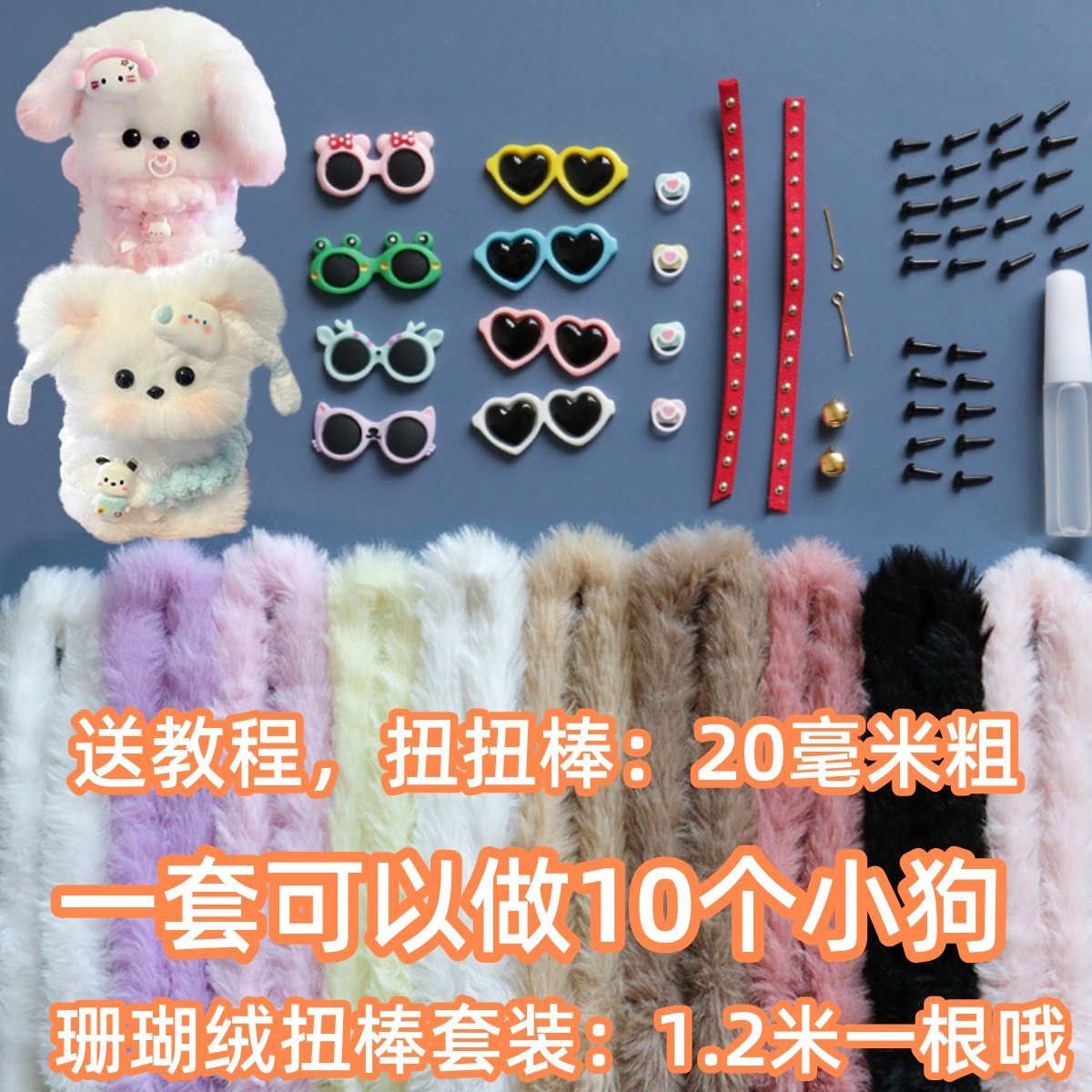 批发扭扭棒小狗套装手工diy材料包超粗加密兔毛扭扭棒玩偶妞妞棒图片