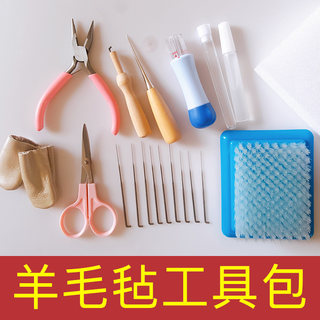 羊毛毡戳戳乐工具diy材料包套装散装工具戳针泡沫垫手指套胶水