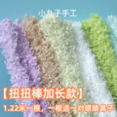 1.2米加粗长卷毛毛线扭扭棒小狗彩色毛根毛绒条手工超密diy材料包