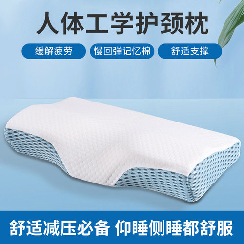 卧室蝶形记忆棉颈椎枕