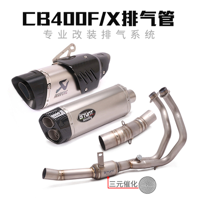 CB400F摩托车改装排气管