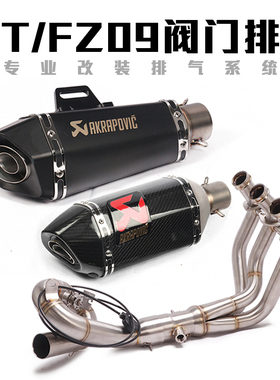 适用于MT09 FZ09 XSR900不锈钢回旋手动阀门前段尾段排气管烟筒