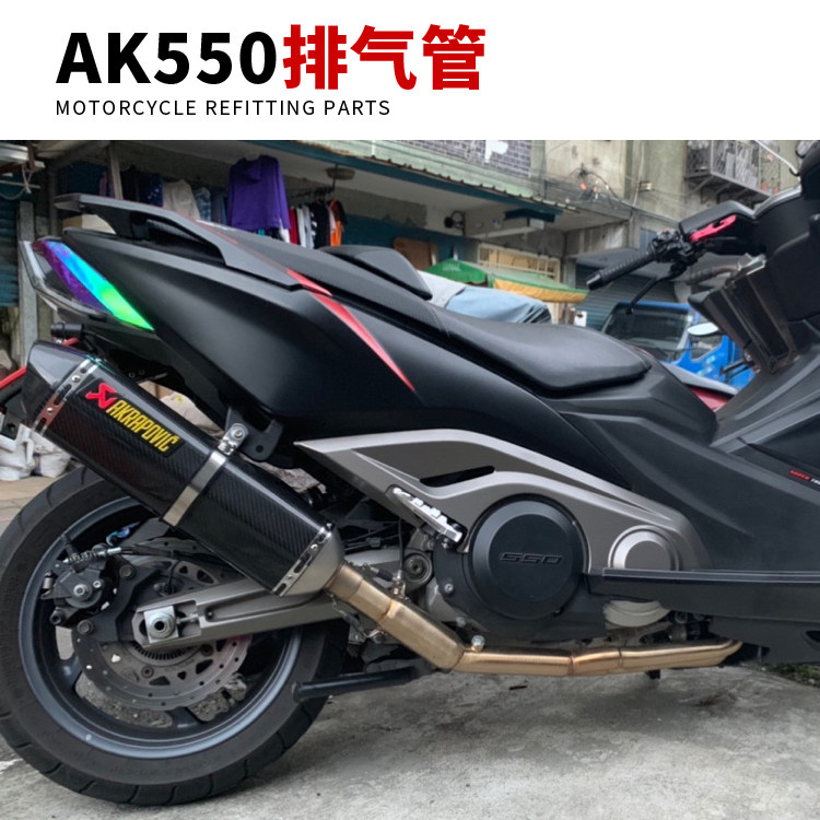 适用于摩托车kymco 光阳赛艇 ak550 钛合金前段全段大六角排气管