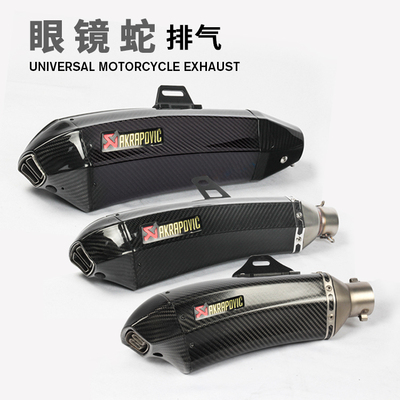 摩托车跑车改装眼镜蛇排气管烟筒