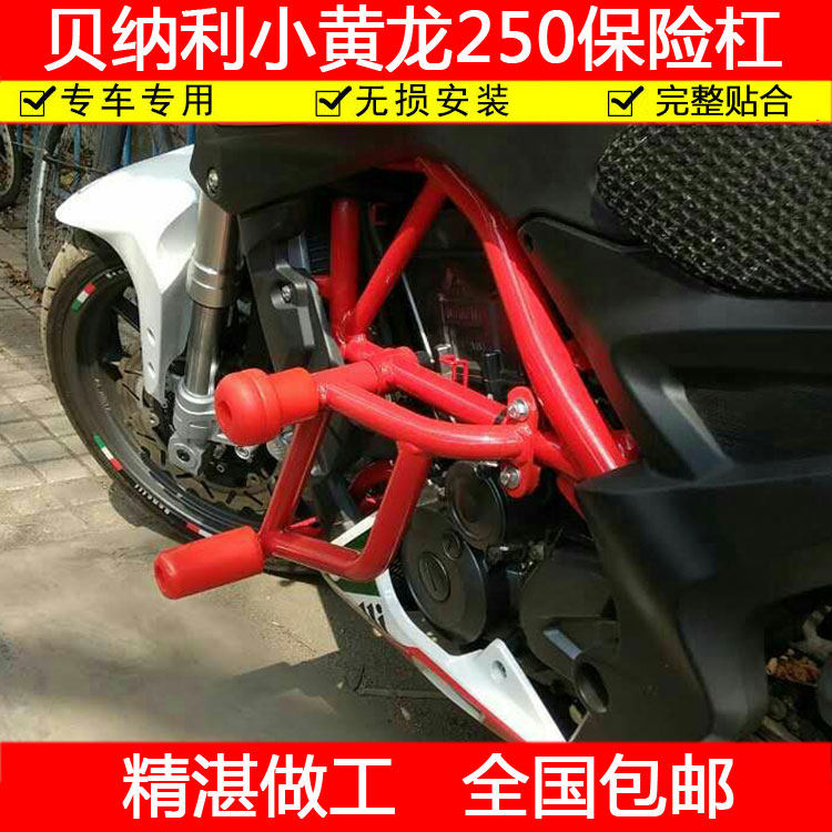 改装BJ250-15保险杠贝纳利小黄龙250摩托车防摔胶一字竞技保险杠|msdalam kategori motosikal/Equipment/Fitting, Aksesori motosikal, bumper motosikal - dari Buy2taobao.com untuk memberikan perkhidmatan ejen Taobao profesional membeli