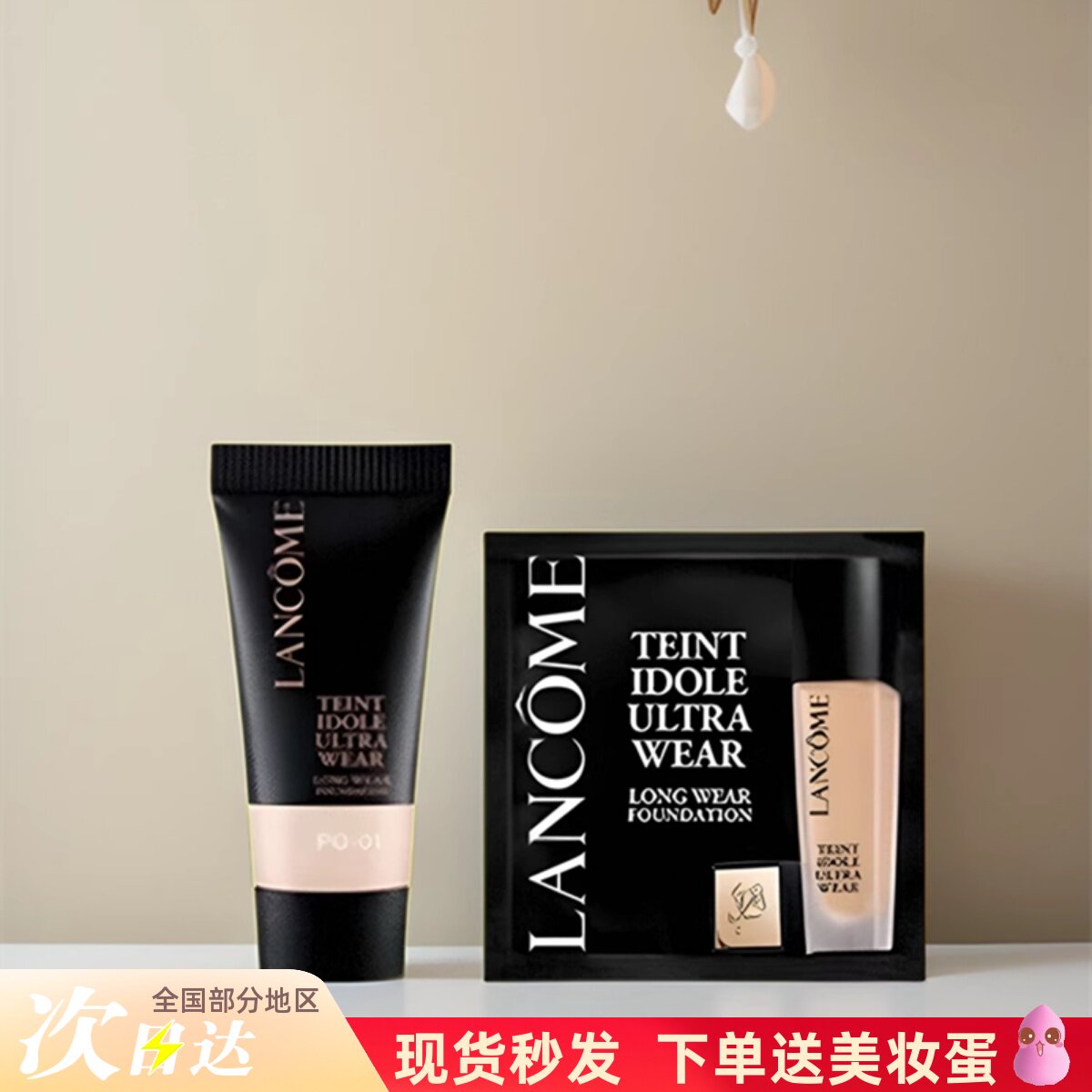 兰蔻持妆粉底液小样po01/p01/b01/po03遮瑕控油中样5ml试色试用装