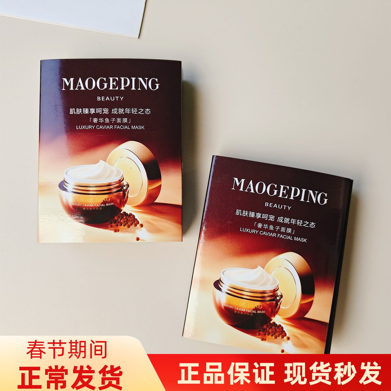 毛戈平鱼子酱面膜3g小样便携装涂抹面膜奢华滋养修护试用装旅行装