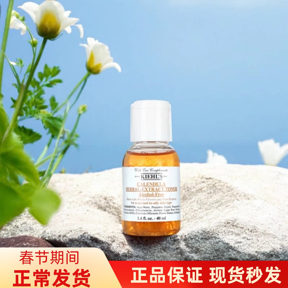 科颜氏金盏花爽肤水40ml小样补水保湿油皮官方试用装小瓶