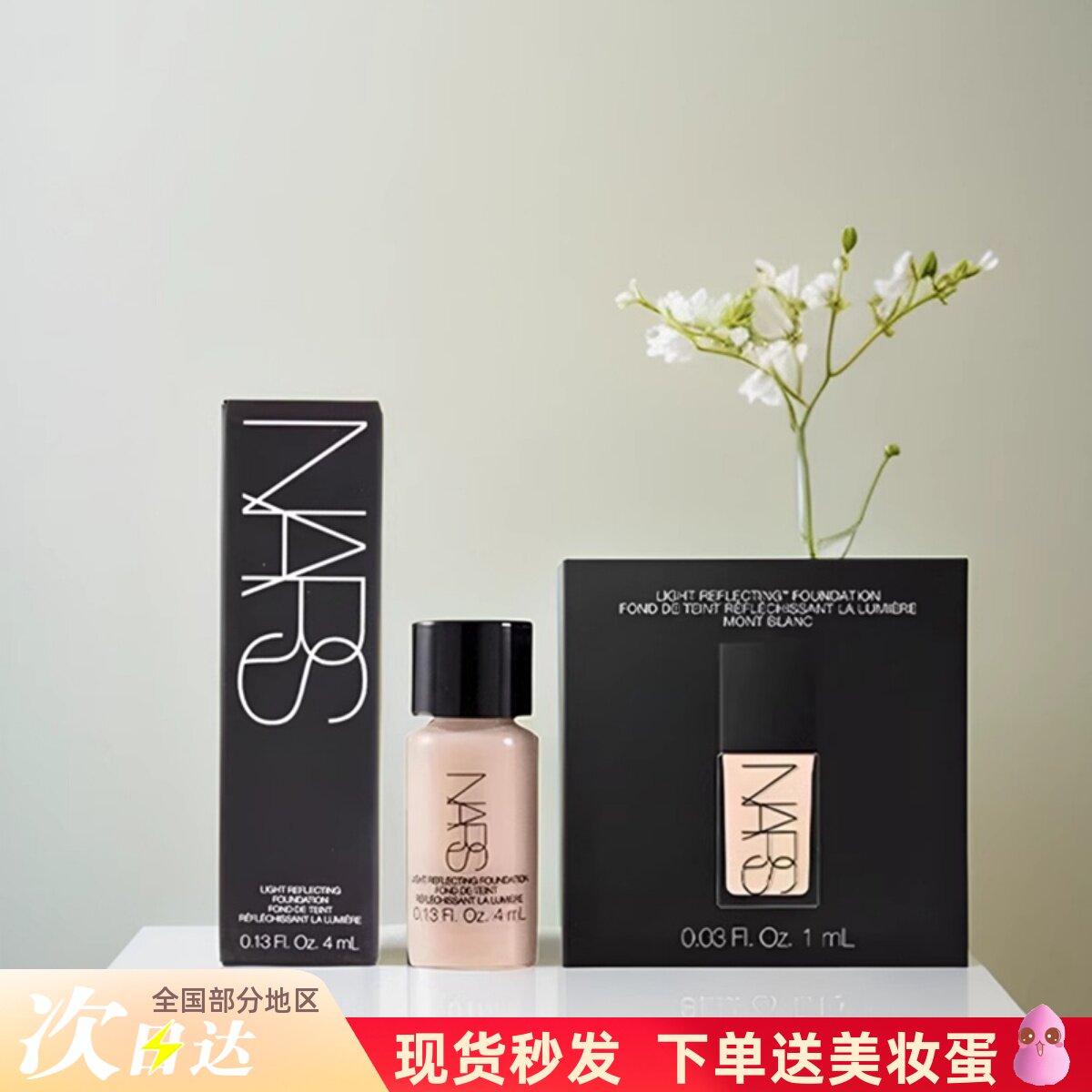 中小样 娜斯nars超方瓶粉底液流光美肌抗暗沉持久不脱妆L4/L2试色