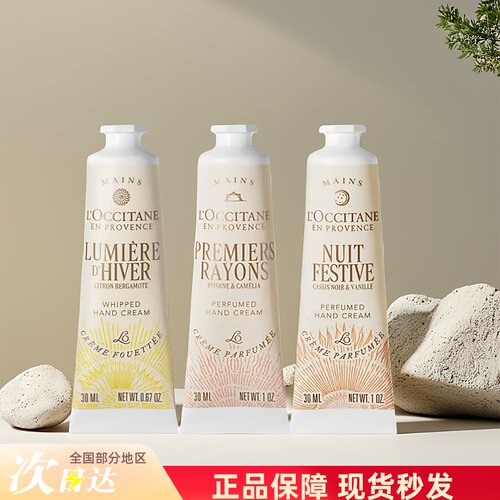欧舒丹限定款护手霜小样黎明山茶