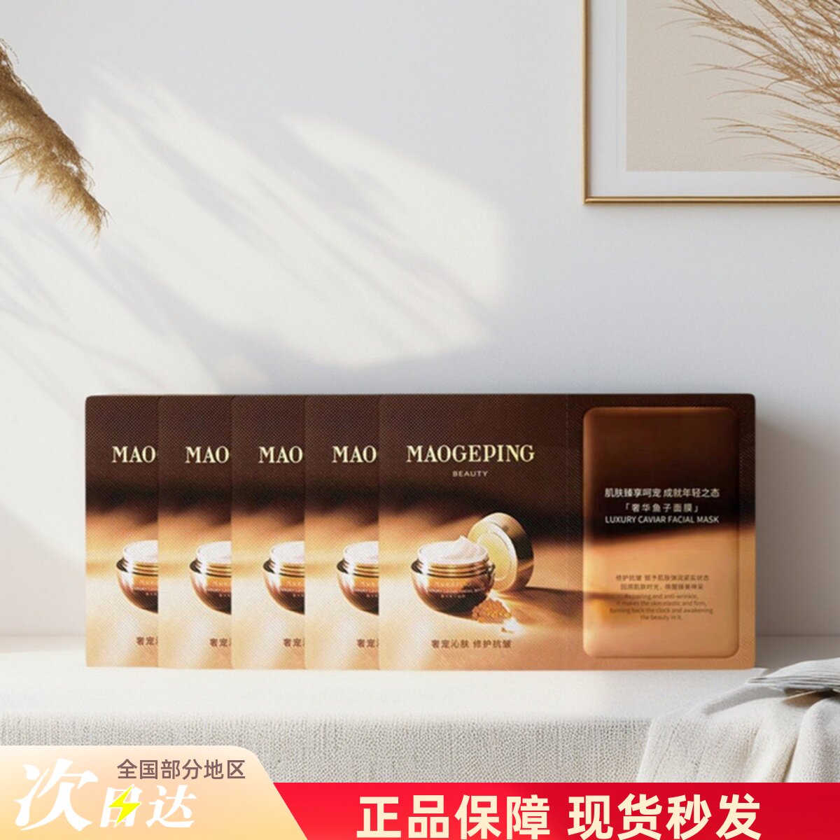 毛戈平奢华鱼子酱面膜3g小样保湿补水舒缓修护熬夜片片旅行试用装