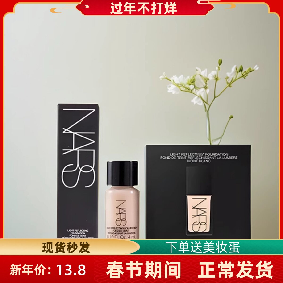 中小样 娜斯nars超方瓶粉底液流光美肌抗暗沉持久不脱妆L4/L2试色