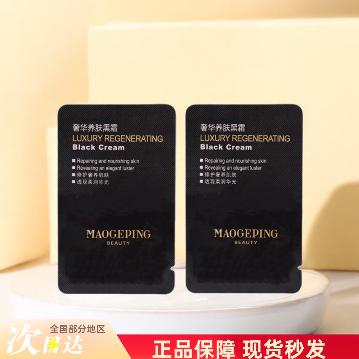 毛戈平奢华养肤黑霜小样 1g鱼子黑霜面霜保湿滋润打底霜紧致修护