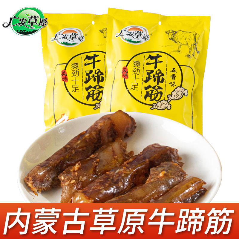 广发草原内蒙古牛蹄筋250g即食五香味营养小零食小吃休闲食品牛筋-封面