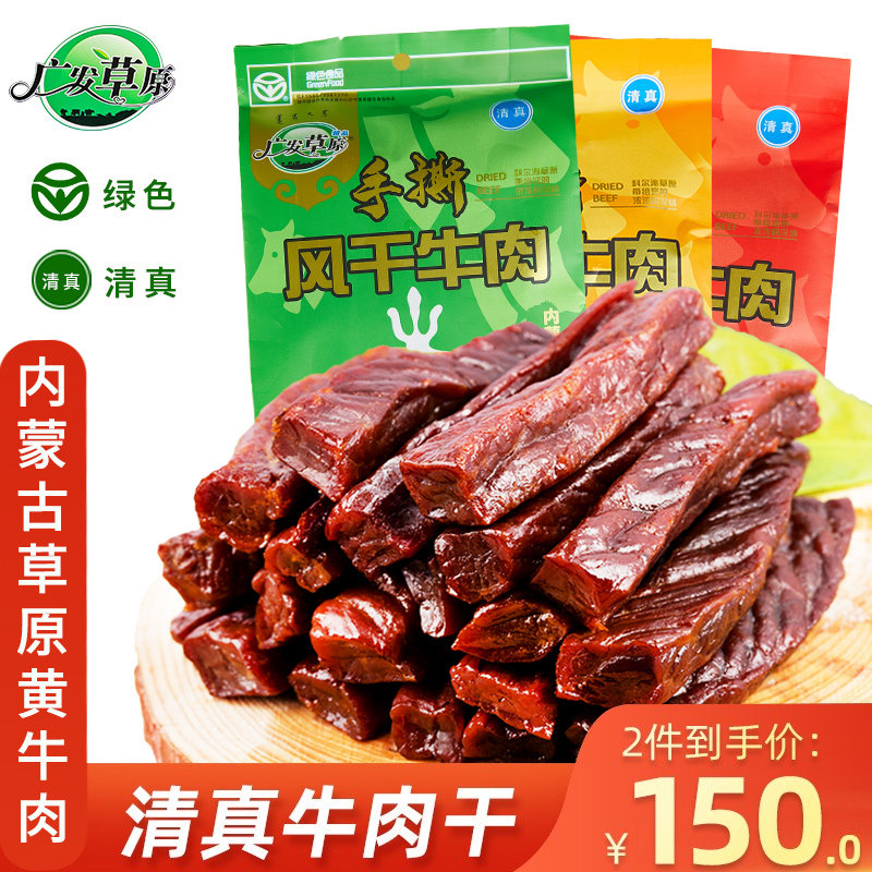 广发草原牛肉干500g原味包装特产小零食内蒙古通辽手撕风干牛肉干