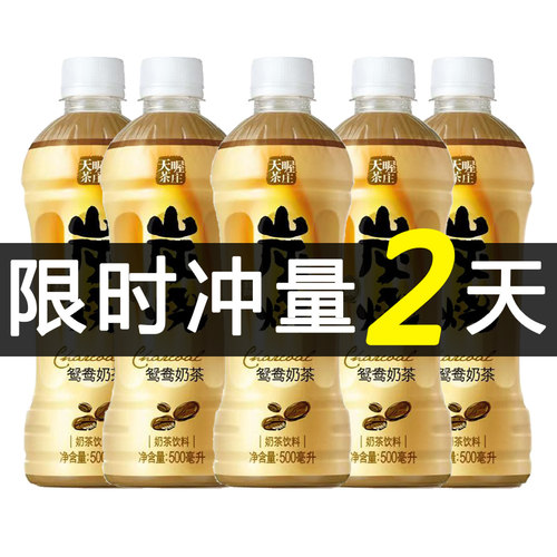 天喔炭烧咖啡奶茶500ml*15瓶整箱