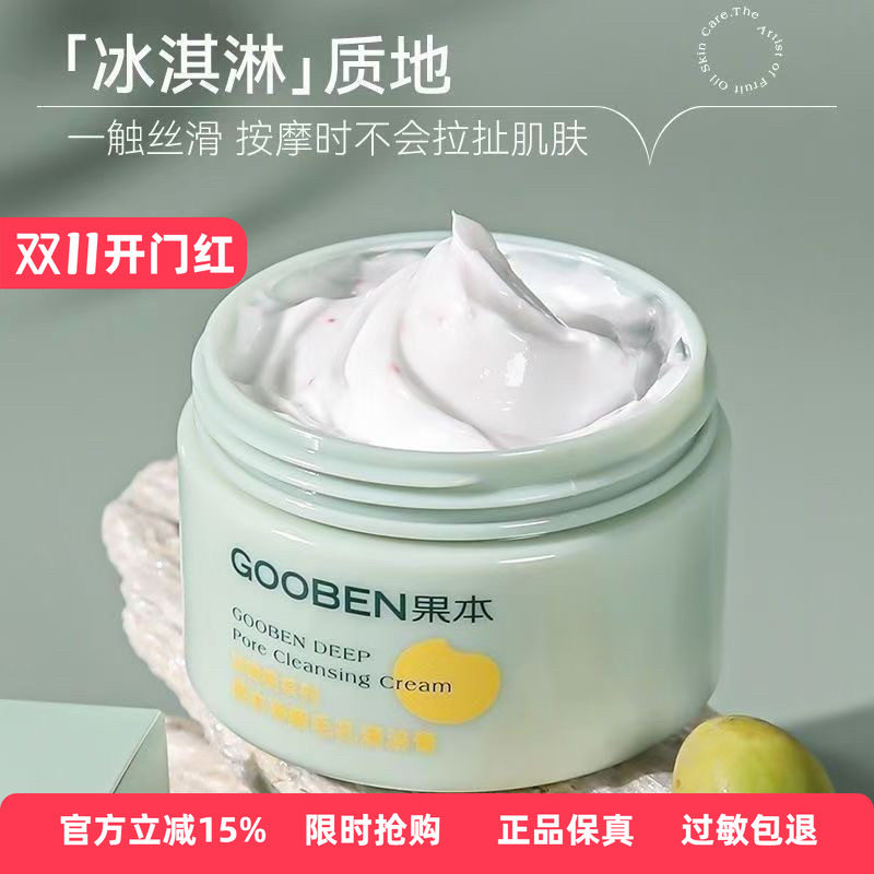 果本净颜毛孔清洁膏120g洁面深层清洁毛孔去角质卸妆洁面霜正品