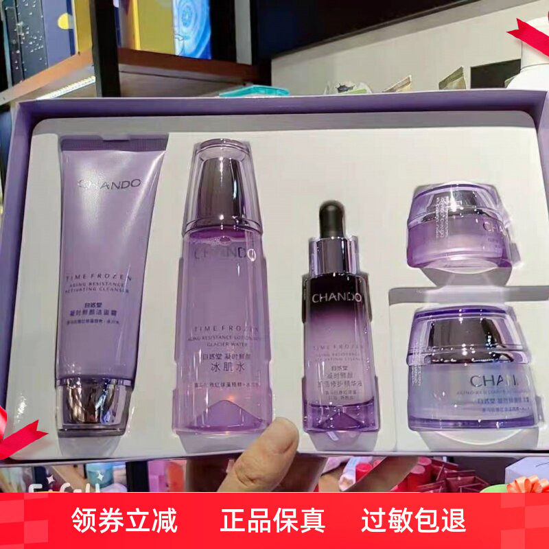 自然堂凝时鲜颜补水保湿紧致套装