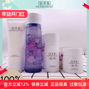 佰草集典萃鸢尾水润护肤套装清爽洁面乳补水保湿露弹润菁华乳面霜