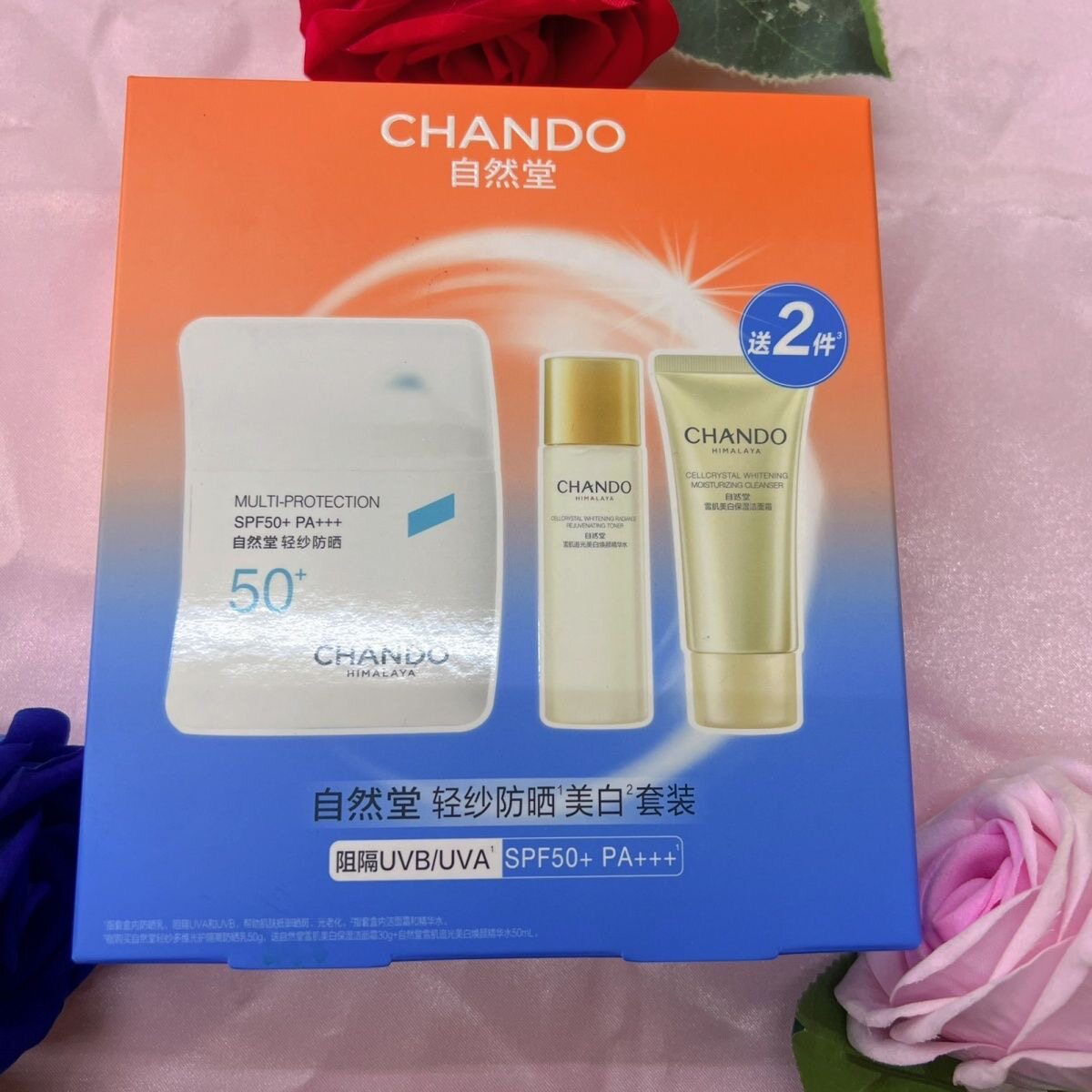 自然堂轻纱多维光护隔离防晒乳美白套装SPF50+防紫外线户外正品
