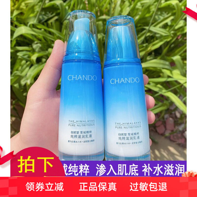 自然堂滋润乳液补水保湿官网正品