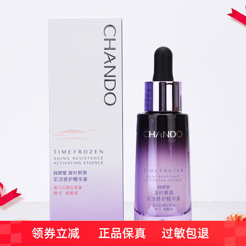 正品自然堂精华液 凝时鲜颜肌活修护精华液35ml 抗皱紧致补水