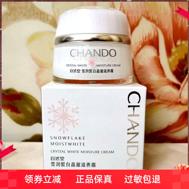 自然堂雪润皙白晶澈滋养霜正品女面霜祛黄淡斑补水保湿护肤品
