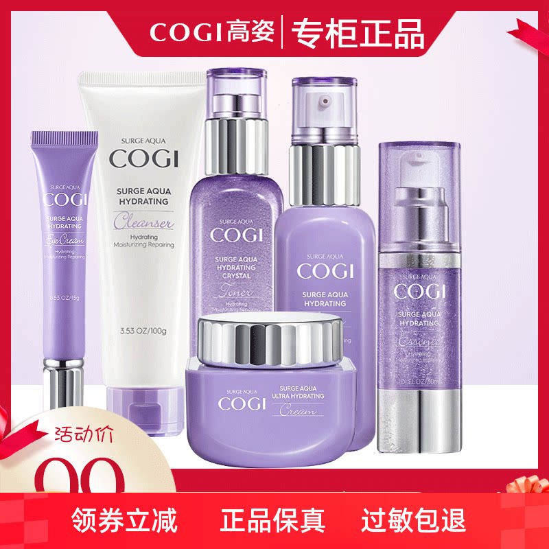 高姿澎湃沁润补水保湿水乳套装