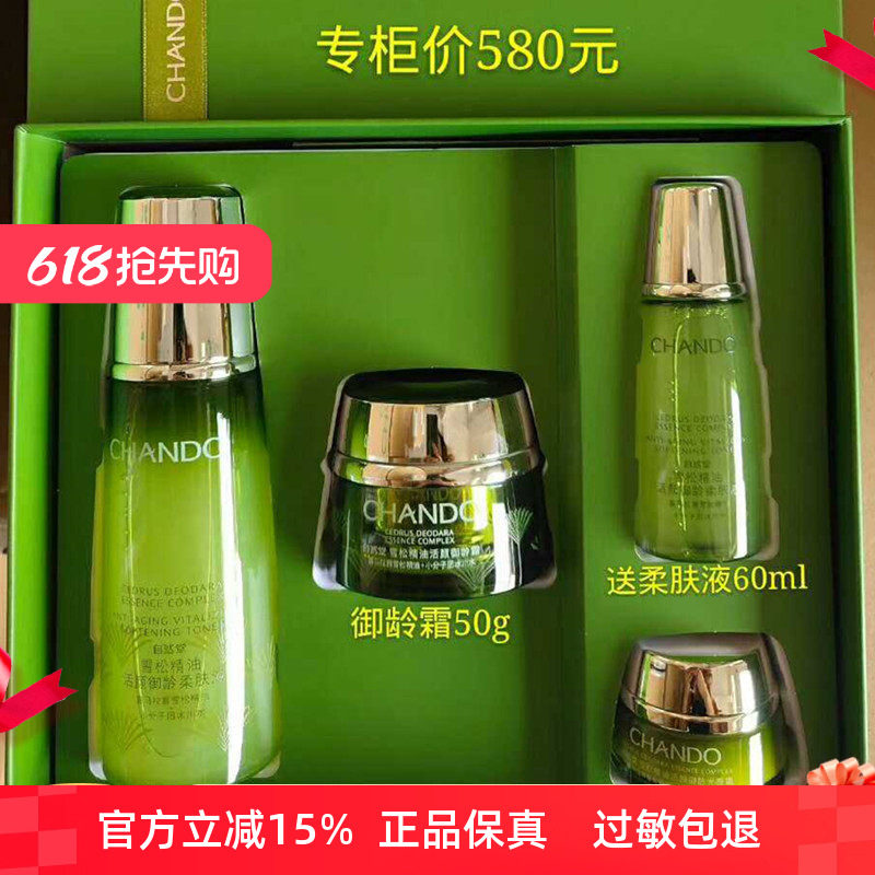 自然堂雪松精油御龄二件套 四件套水精华液霜眼霜套盒套装新品