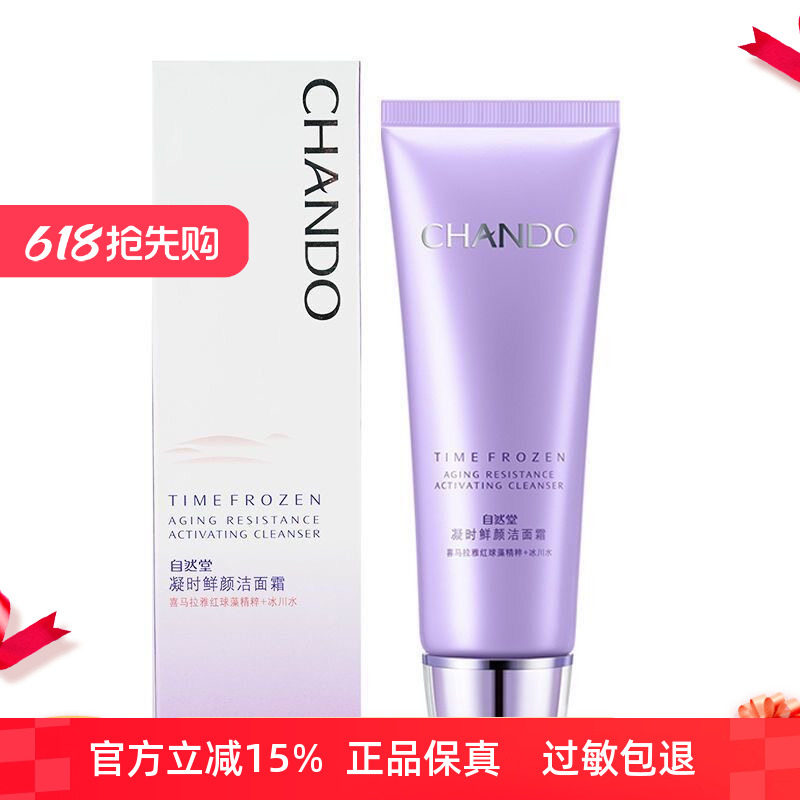 自然堂洗面奶凝时鲜颜氨基酸洁面霜保湿深层清洁温和不刺激正品女