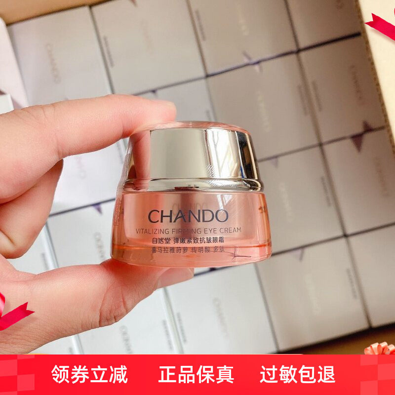 自然堂15g抗皱细纹紧致眼霜