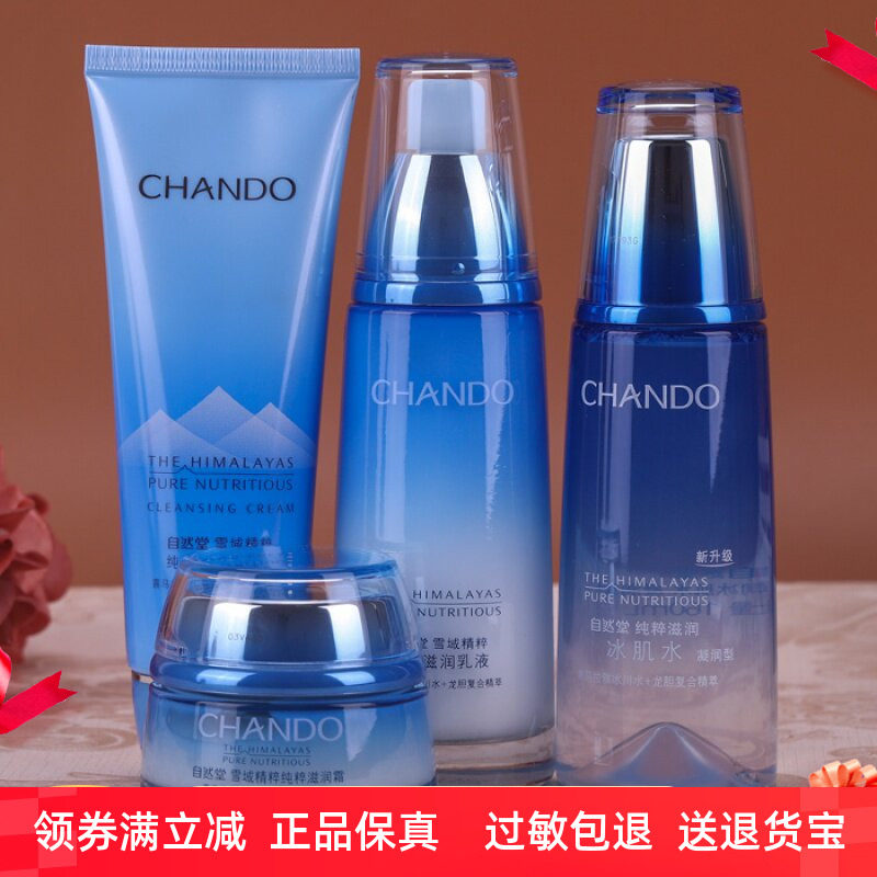 正品自然堂雪域保湿套装雪域纯粹冰肌水+乳液+面霜女士化妆护肤品