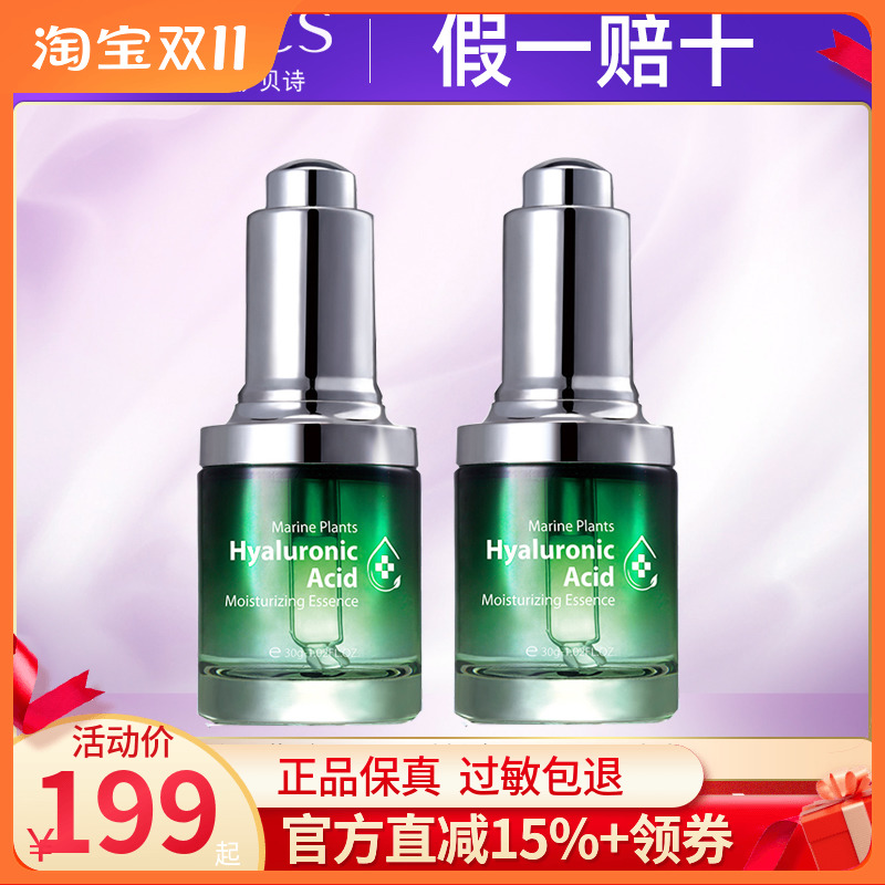伊贝诗海洋植物玻尿酸保湿原液30g补水保湿滋养肌肤深层锁水原液