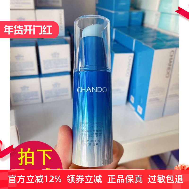 自然堂雪域精粹纯粹滋润眼霜15g眼部护理淡化细纹黑眼圈眼袋正品