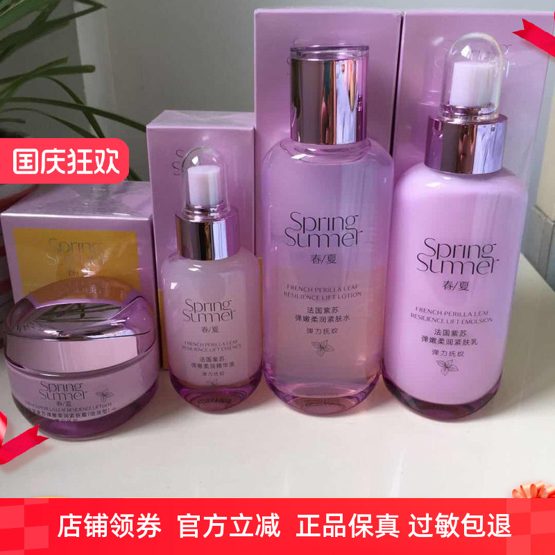 春夏紫苏弹嫩紧致水乳套装正品