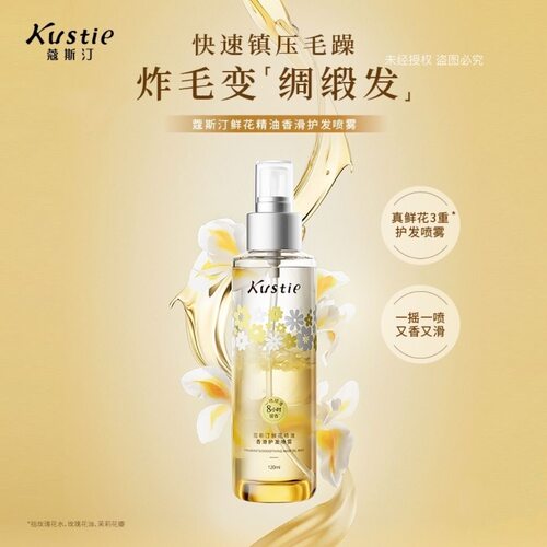蔻斯汀鲜花精油香润护发喷雾护发精油改善毛躁干枯分叉柔顺护发