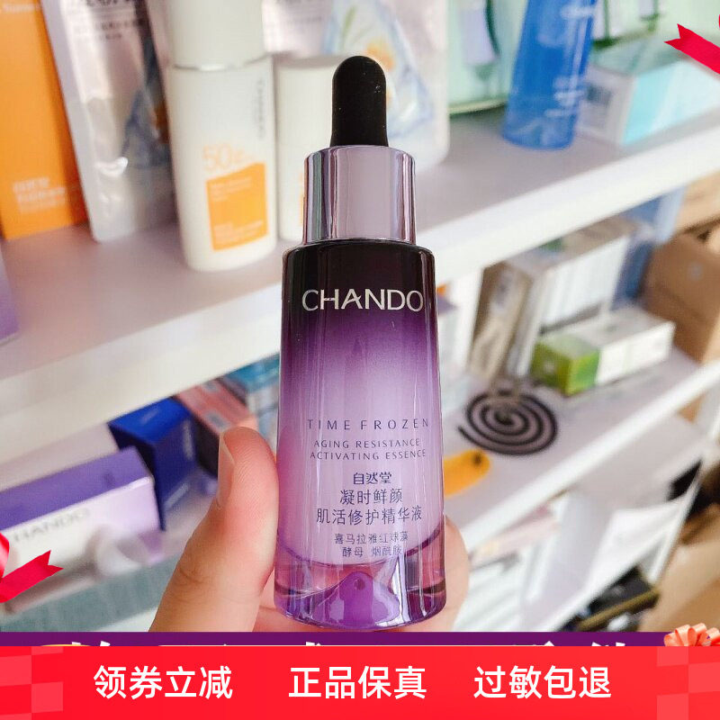 自然时鲜颜肌活修护精华液小紫瓶
