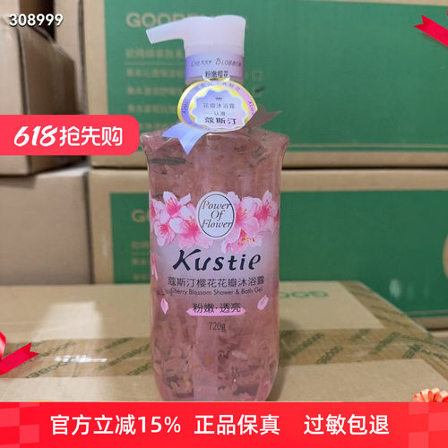 蔻斯汀樱花沐浴露持久留香保湿