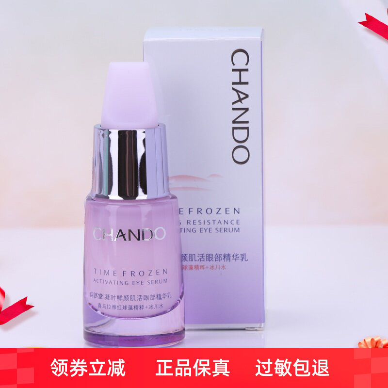 正品自然眼霜颜肌活眼部精华改善