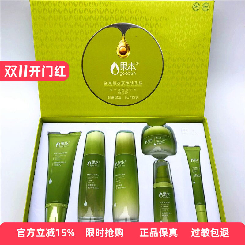 正品果本坚果锁水礼盒套装套盒