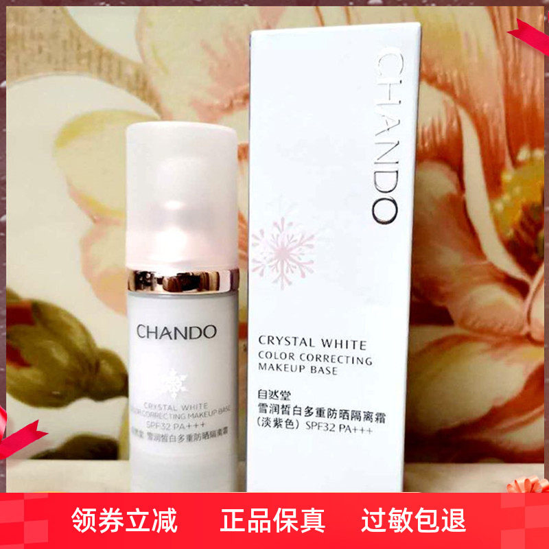 自然堂隔离霜spf30+保湿妆前乳