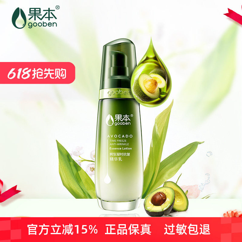 果本鳄梨提拉紧致修护牛油果乳液滋润型补水保湿精华乳护肤品女